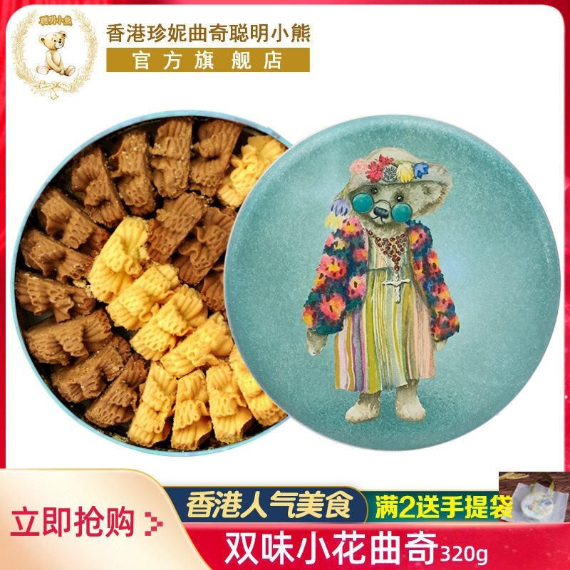 香港珍妮曲奇聪明小熊饼干咖啡奶油小花曲奇双味进口零食品伴手礼