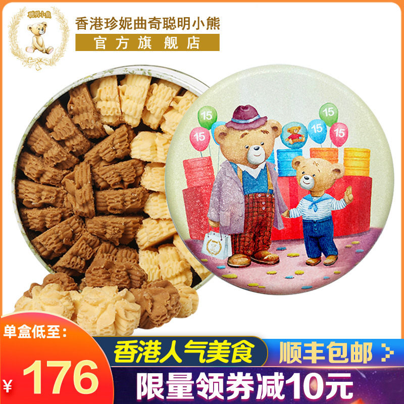 香港珍妮曲奇聪明小熊饼干640g双味2mix咖啡牛油小花进口零食特产