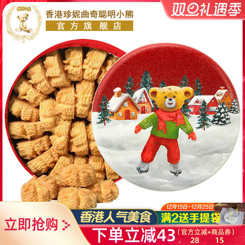香港珍妮曲奇聪明小熊曲奇饼干