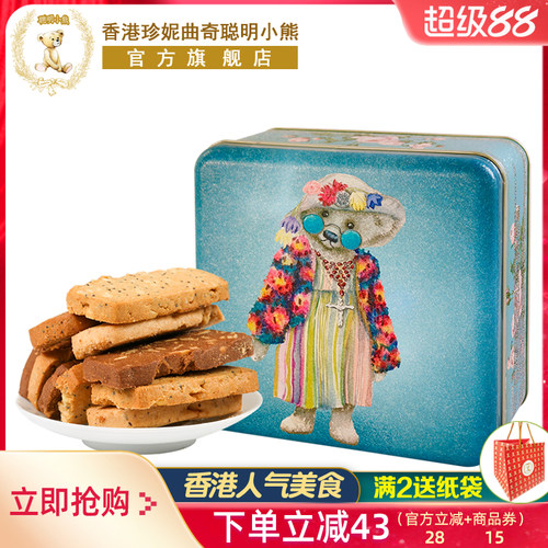 珍妮曲奇聪明小熊八味果仁曲奇