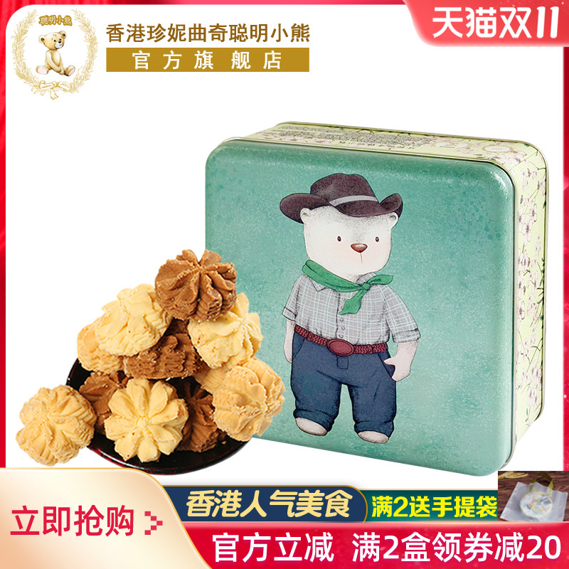 香港珍妮曲奇聪明小熊曲奇手工饼干四味4mix礼盒装380g进口零食