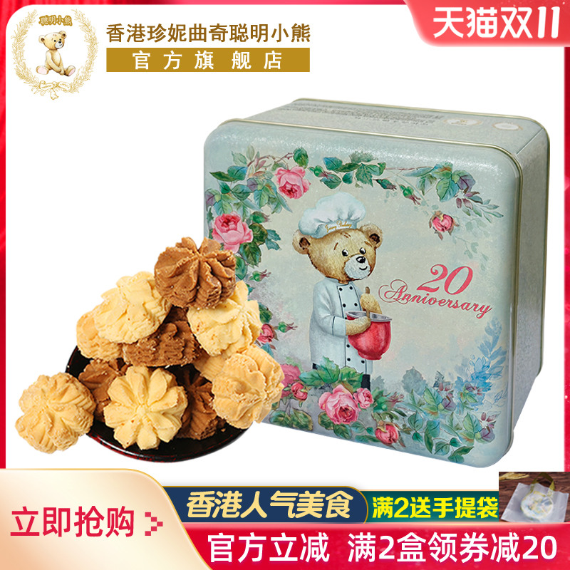 珍妮曲奇聪明小熊饼干礼盒装进口