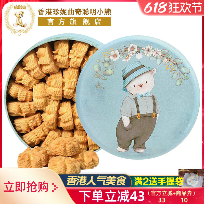 香港珍妮曲奇聪明小熊饼干原味手工奶油小花640g进口零食礼盒装