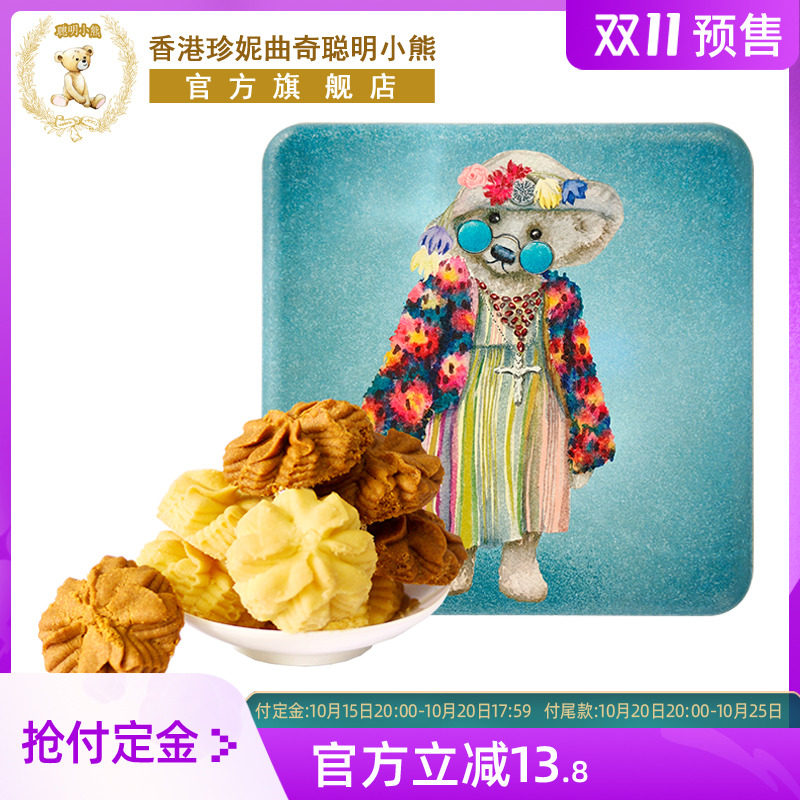 香港特产珍妮曲奇聪明小熊饼干咖啡奶油小花曲奇双味礼盒装220g