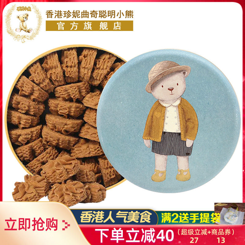 香港特产珍妮曲奇聪明小熊饼干咖啡味小花手工曲奇640g进口零食品