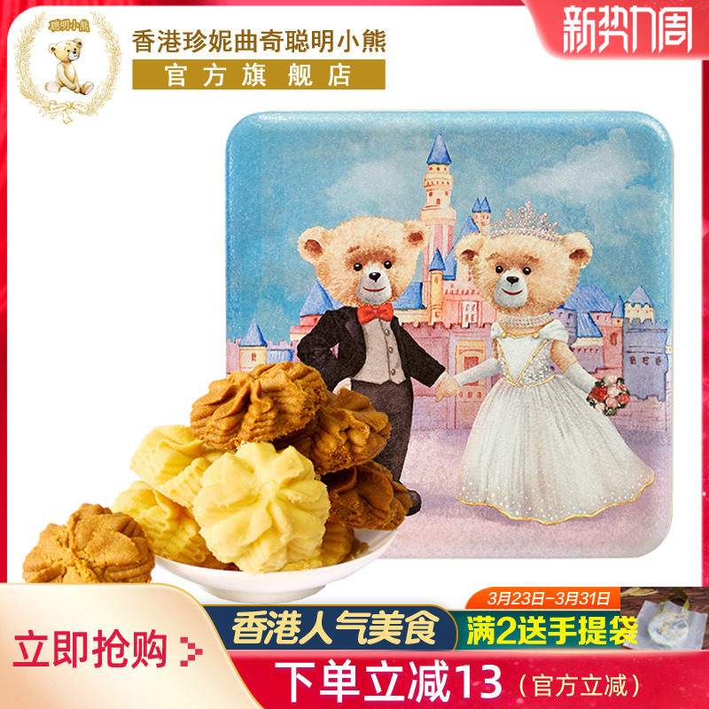 香港特产珍妮曲奇聪明小熊饼干咖啡奶油小花曲奇双味礼盒装220g