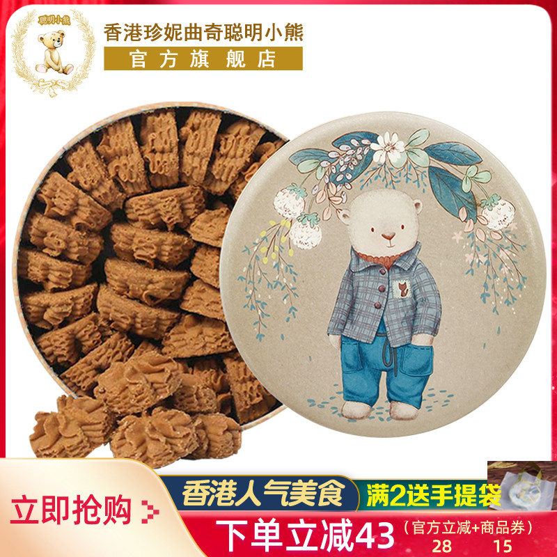 香港特产珍妮曲奇聪明小熊饼干咖啡味小花手工曲奇640g进口零食品