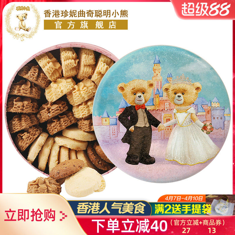 香港珍妮曲奇聪明小熊曲奇饼干四味礼盒装手工特产送礼进口零食品