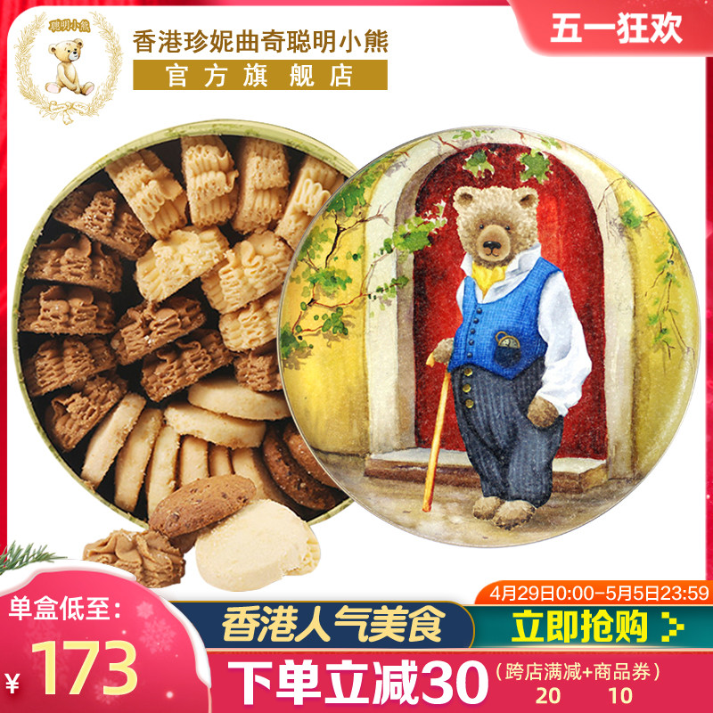 香港珍妮曲奇聪明小熊饼干四味640g礼盒装手工特产伴手礼物零食品-封面