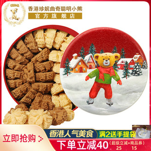 香港珍妮曲奇聪明小熊饼干640g双味小花曲奇礼盒伴手礼品零食特产
