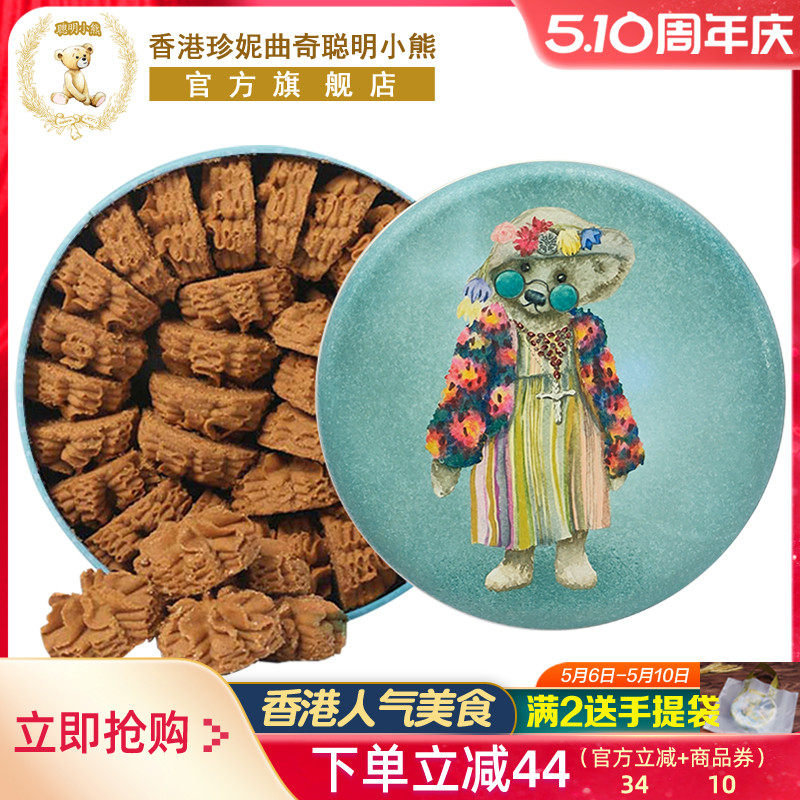 香港特产珍妮曲奇聪明小熊饼干咖啡味小花手工曲奇640g进口零食品