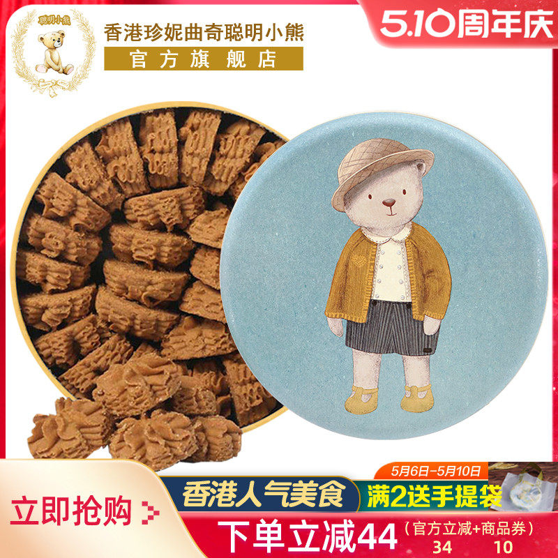 香港特产珍妮曲奇聪明小熊饼干咖啡味小花手工曲奇640g进口零食品