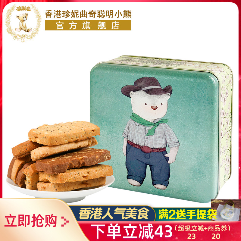 香港珍妮曲奇聪明小熊坚果饼干八味果仁手工曲奇礼盒装进口零食