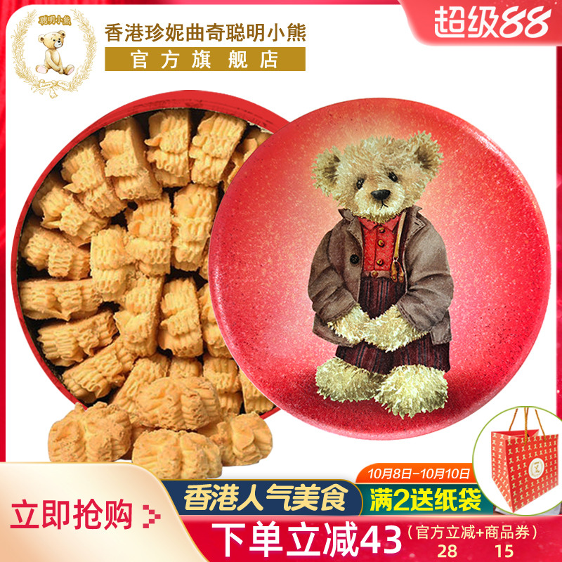 香港珍妮曲奇聪明小熊曲奇饼干
