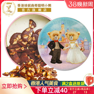 【可可脆】香港珍妮曲奇聪明小熊夏威夷果仁坚果巧克力脆片255g