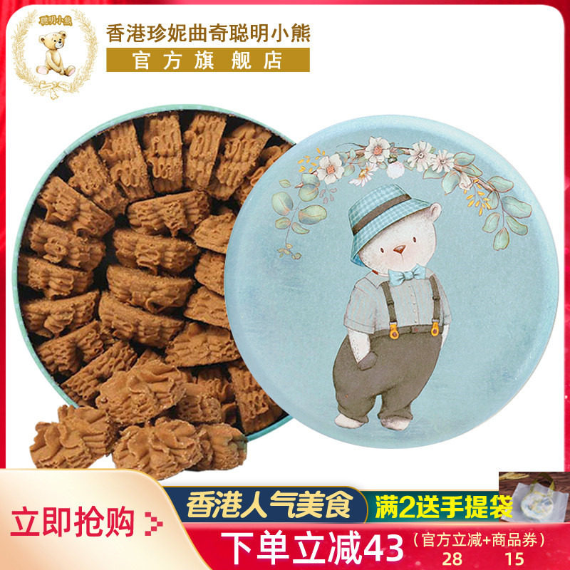 香港特产珍妮曲奇聪明小熊饼干咖啡味小花手工曲奇640g进口零食品