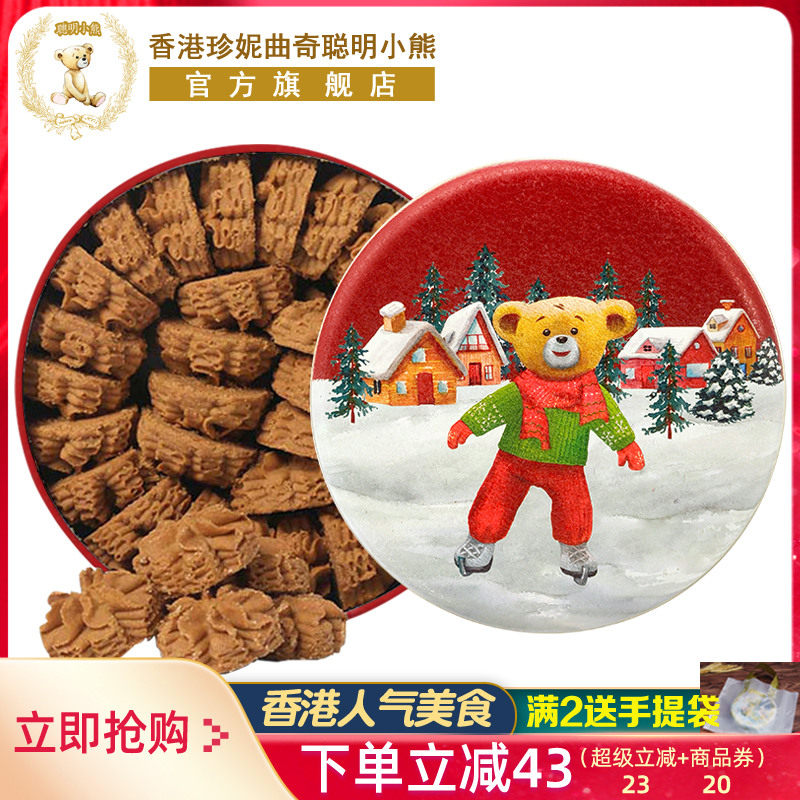 香港进口珍妮曲奇聪明小熊饼干