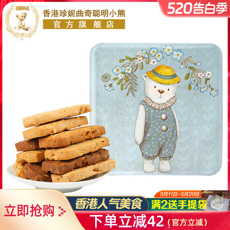 香港小熊饼干珍妮曲奇聪明小熊八味果仁曲奇饼干690g/8mix礼盒装