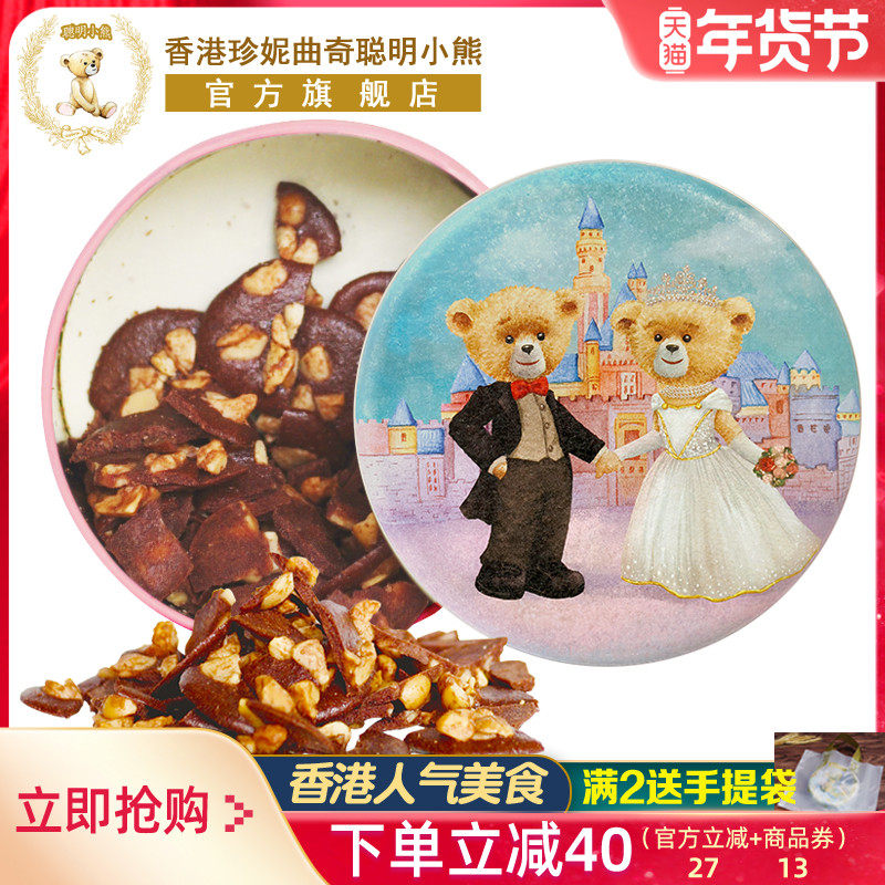 【可可脆】香港珍妮曲奇聪明小熊夏威夷果仁坚果巧克力脆片255g