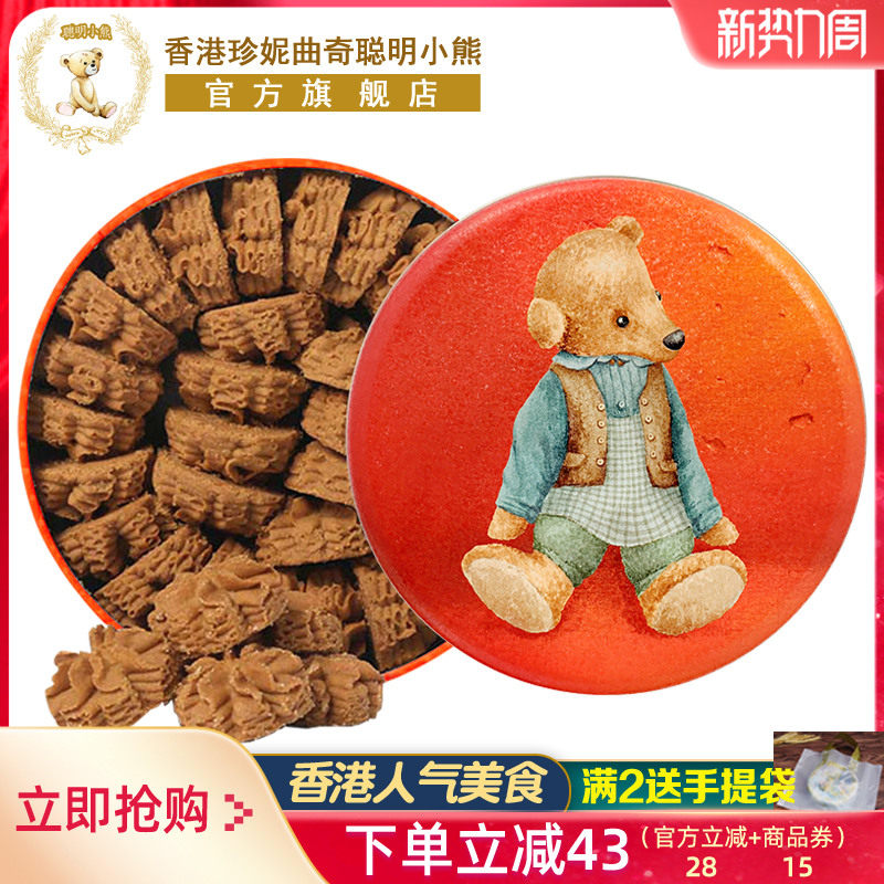 香港特产珍妮曲奇聪明小熊饼干咖啡味小花手工曲奇640g进口零食品