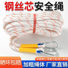 加粗尼龙绳钢丝芯安全绳火灾应急逃生消防绳家用攀岩耐磨