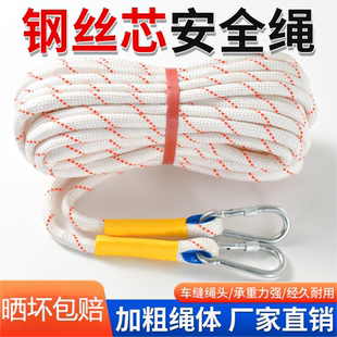 加粗尼龍繩鋼絲芯安全繩火災(zāi)應(yīng)急逃生消防繩家用攀巖耐磨