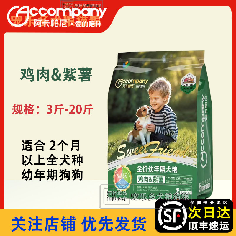 阿卡帕尼狗粮3斤全价全期犬粮幼犬成犬通用柯基金毛泰迪比熊1.5kg