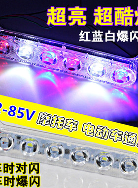 电动摩托车红蓝爆闪LED七彩尾灯牌照灯48V电瓶车刹车爆闪彩灯尾灯
