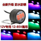 摩托车鹰眼灯镜子灯爆闪尾灯汽车电动车改装 12V48V通用闪光行车灯
