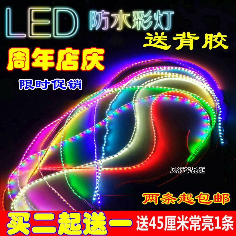 汽车led装饰灯带爆闪跑马灯电瓶摩托车改装彩灯眉灯底盘灯软灯条