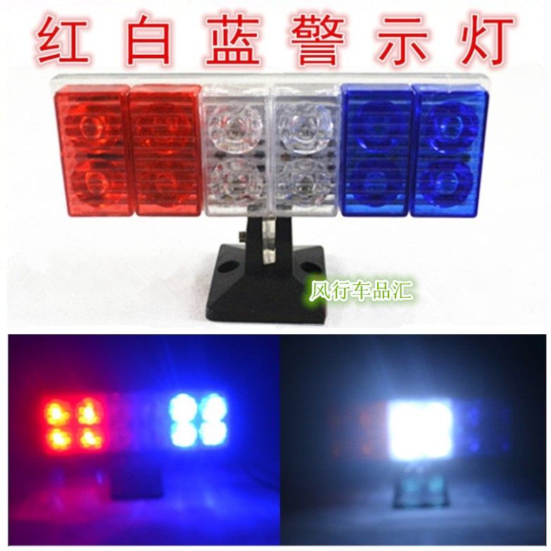 红蓝白闪烁雾灯包邮摩托车电动车