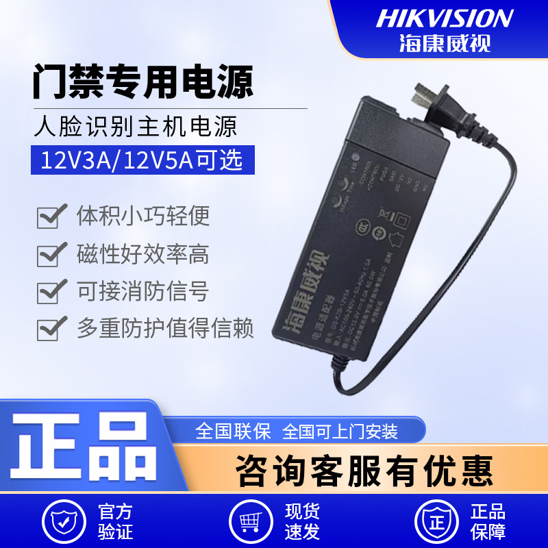 海康威视门禁专用电源人脸门禁机电源适配器 原装DS-K7B-12V3A/5A