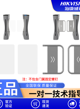 海康威视DS-K3B321摆闸摆臂亚克力/不锈钢DS-K3B423人行闸机配件