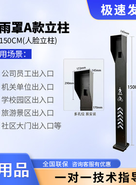 人脸门禁防雨罩立杆遮阳立柱
