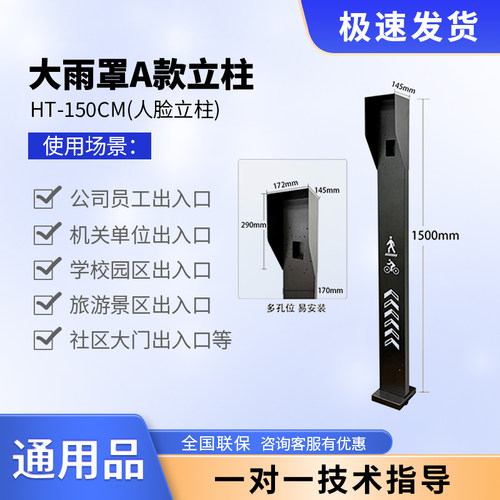 人脸门禁防雨罩立杆遮阳立柱
