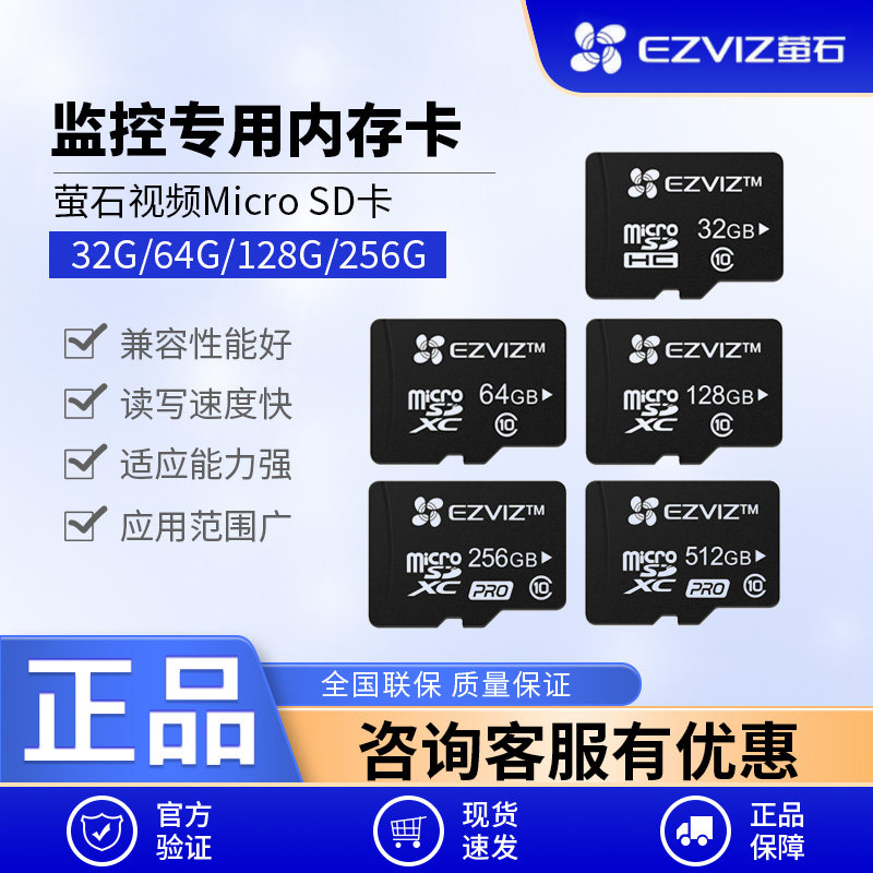 萤石监控专用内存卡32G/64G/128G/256G高速SD卡摄像头TF存储卡