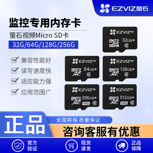 萤石监控专用内存卡32G/64G/128G/256G高速SD卡摄像头TF存储卡