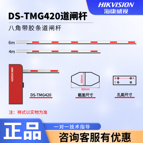 海康威视DS-TMG420道闸直杆原装
