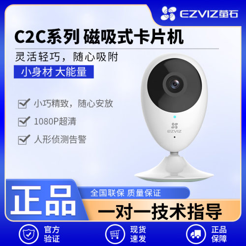 萤石C2C无线网络智能AI摄像头家用室内手机远程监控高清夜视宠物
