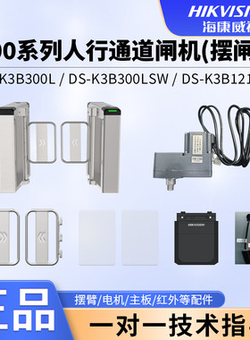 海康DS-K3B300L/DS-K3B121摆闸人员通道写字楼过人闸机小区人行闸
