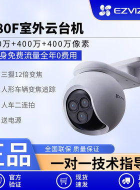 萤石H80f室外云台三摄变焦AI网络摄像头家用手机远程智能4G监控