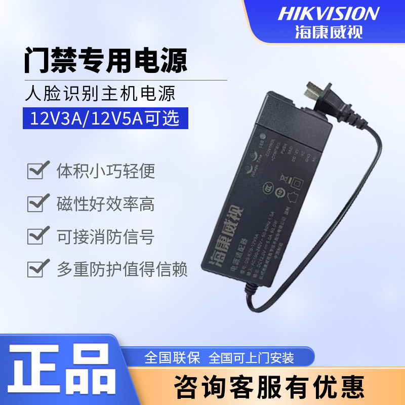 海康威视门禁专用电源人脸门禁机电源适配器 原装DS-K7B-12V3A/5A