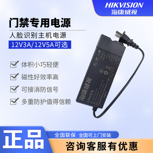 海康威视门禁电源适配器3A/5A