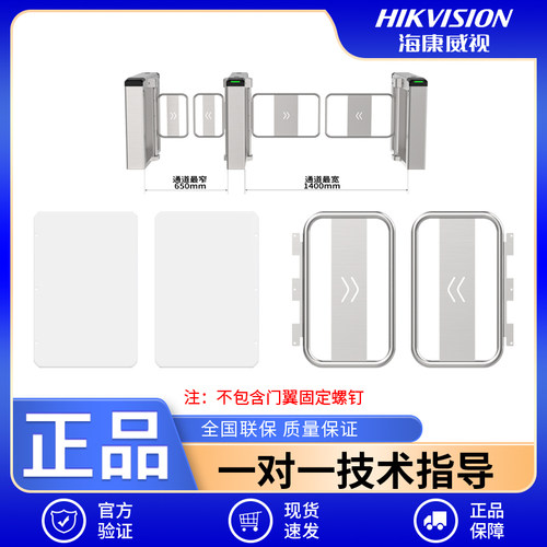 海康威视DS-K3B300摆闸 K3B421摆臂K3B423闸机配件定制