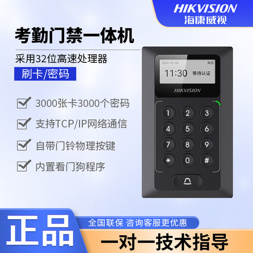 海康威视DS-K1T803门禁一体机