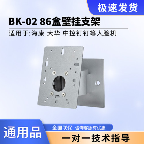 人脸机门禁配86底盒壁挂转接支架