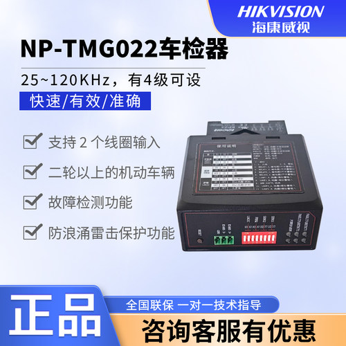 海康威视车检器地感检测器地感线
