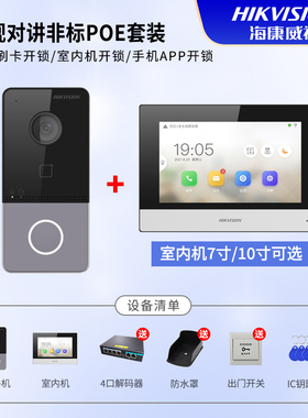 海康威视DS-KVJ113别墅人脸门禁可视对讲门铃可视对讲系统