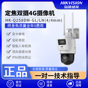 L太阳能监控 海康威视终身流量双摄4G球机12倍变焦HK Q2S8DM