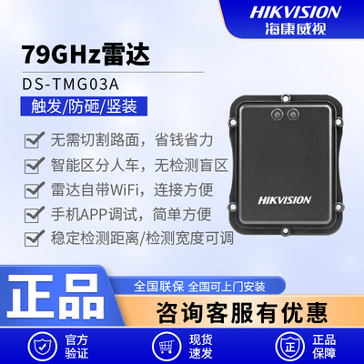 海康威视TMG03A/TMG034雷达原装